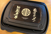 【吉報】蒙古タンメン中本さん、特製弁当を発売