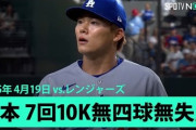 山本由伸の7回102球10K無四死球無失点3勝目に全米騒然！←「サイヤング間違いなし」(海外の反応)