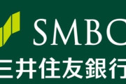 三井住友銀行の無利息口座に300万円ほど置いてあるんだが…