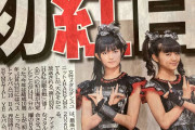 BABYMETALの紅白出演内定の反響が半端ない