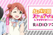 @cﾒ*˶ˆ ᴗ ˆ˵ﾘ明日はいよいよ幼馴染みラジオだよ♡♡♡【ラブライブ！虹ヶ咲】