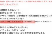 【日向坂46】運営のグッズ担当におバカがいるぞｗｗｗ（褒め言葉）