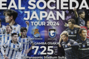 久保建英を擁するレアル・ソシエダが異例の“再来日”！　7月25日にG大阪と対戦決定