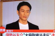 逮捕された伊勢谷友介容疑者のインスタがヤバすぎると話題に?