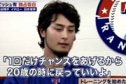 ダルビッシュ「努力の仕方は簡単。頭の中で『40歳の無職の自分』を想像してみろ」