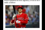 大谷翔平の靱帯損傷に米メディア「それでも契約金はMLB史上最高額になる」（海外の反応）