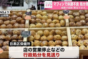 【デスマフィン】客が腹痛や嘔吐を訴えたマフィンから「細菌検出されなかったの行政処分は無し！」←エッ⁉💦