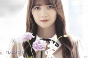 【乃木坂46】すげえええ！！！田村真佑、ついに表紙を飾る！！！！！！