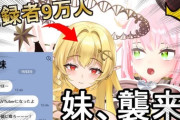 【VTuber】例の音大首席のVTuber、ふぇありすの妹だったのかよ！
