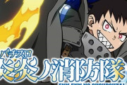 三共「スマスロ炎炎ノ消防隊」導入記念キャンペーン開催中！8のつく日はオリジナルのタオルやTシャツが当たるチャンス！