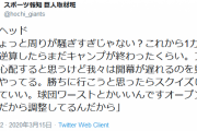 巨人元木ヘッド「ちょっと周りが騒ぎすぎじゃない？これから1カ月ある。」