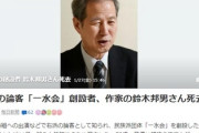 右派の論客・民族派団体「一水会」創設者　鈴木邦男さんが死去