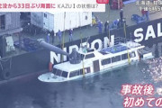 【知床事故KAZUI】遺族「国の不十分な船体検査が原因！ドンッ！1億賠償を求める！」→　国さん、完全論破で拒否「以上です」