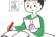 【激怒】ノー勉受験生俺氏、大学入試の受験資料が忘れた頃に届き、親にバレる