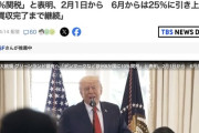 トランプ大統領、グリーンランド領有に異議を唱えるヨーロッパ８カ国に関税１０％を課すと表明