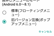Mateでスマホの機種出すやつのやり方教えて