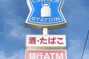 ローソン公式見解「買い物しないでトイレだけ使用OK。当社は『コンビニトイレは社会インフラ』と認識」