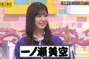 【乃木坂46】小川彩、一ノ瀬美空の印象操作にクレームｗ