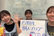 【日向坂46】ついに四期生個人ブログ開始ｷﾀ━(ﾟ∀ﾟ)━!!!!