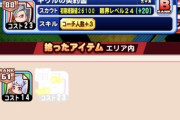 【パワプロアプリ】東堂のコスパ良すぎんか？特能マスに変換も優秀やし！