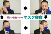 【コロナ】マスク会食を実際に試して分かった効果と課題「着脱は2時間で65回」