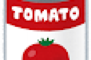 【朗報】トマト缶とかいうチート食材www腐らない使いやすいそのくせ生トマトより安いwww