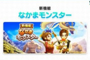 【DQウォーク】当たり仲間モンスターってどれ？