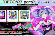 【CHUNITHM】(25/04/24)「DECO*27 part2」コラボイベントが開催！ 追加楽曲に「ラビットホール」「あいたい星人」「ハオ」の3曲が登場！ さらにmaimaiから「躯樹の墓守」が追加！