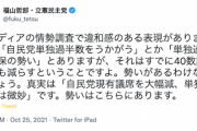 【アホの立憲共産党】選挙前の福山幹事長「自民単独過半数？勢いはこちらにある」⇒選挙後「現有議席を割るとは夢にも思っていなかった」辞任検討へ