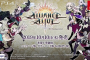 【値崩れ速報】「アライアンスアライブHD」発売から1ヶ月もたず新品半額投げ売りへ