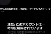 【悲報】旅マスアカウント、不審な行為が確認されて凍結…