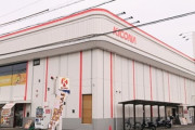 大阪府河内長野市の「キコーナ河内長野店」が5月18日で閉店へ