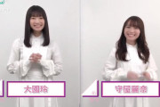 笑顔が可愛い！櫻坂46 2ndシングル『BAN』選抜にも選ばれた大園玲×守屋麗奈「Spotlight for YOU!」第2弾動画が公開【UNI’S ON AIR】