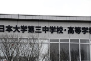 【高校野球】日大三高、わいせつ動画事件　どうして被害者は自分から動画を送ってしまうのか？　「関係性を壊したくない」？