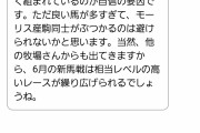 【競馬】ノーザンファーム場長「モーリスは東京、阪神で3つずつ勝ちますよ！」