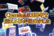 【創立3周年】カルミナ 3rd ANNIVERSARYムービー公開！