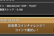 【パズドラ】みんなコイン余ってる？