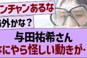 与田祐希さん、なにやら怪しい動きが…【乃木坂46・乃木坂工事中・乃木坂配信中】