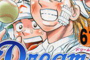 甲子園で野球するシーンが全く無いor殆ど出てこない高校野球漫画　←　なにそうぞうした？