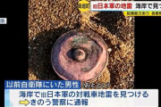 「なんでこんなところに？」旧日本軍の対戦車地雷を福岡県岡垣町の海岸で発見…自衛隊が回収！
