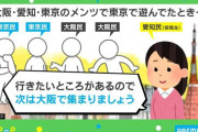 「大阪まで行くのはちょっと…」地域間移動めぐる発言がSNSで議論に「確かに出たがらん人多い」「それはその人の特性では？」