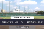 【試合実況】西武２軍スタメン 先発:與座（2020.9.5）