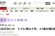 【朝日新聞】デマを広げない力