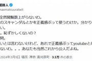 エイベックス松浦勝人会長「あんたら警察か？何様なの？」文春の報道姿勢に痛烈苦言し反響