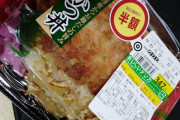 スーパーの冷めた半額カツ丼ｗｗｗｗｗｗｗｗ