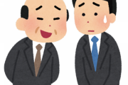 【悲報】Z世代「人は平等なのに上司だからって敬うの嫌。価値観が古すぎる」