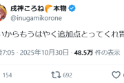 【ホロライブ】ころさんのXアカで謎の阪神ファンが実況を始める