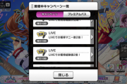 【デレステ】経験値１６倍！今回PlV600到達できそう
