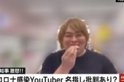 【悲報】逮捕された迷惑系YouTuber、地元スーパーで「高校生のおもちゃ」になってしまう…