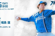 福島蓮 7月6日のオリックス戦 予告先発！ 18:00～